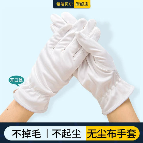无尘布超细纤维手套透气不掉毛