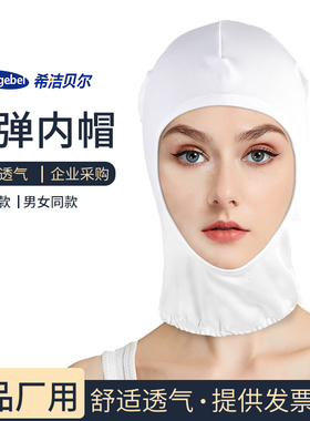食品加工厂高弹内帽护脖包头透气帽子男女同款防掉发松紧白色头套