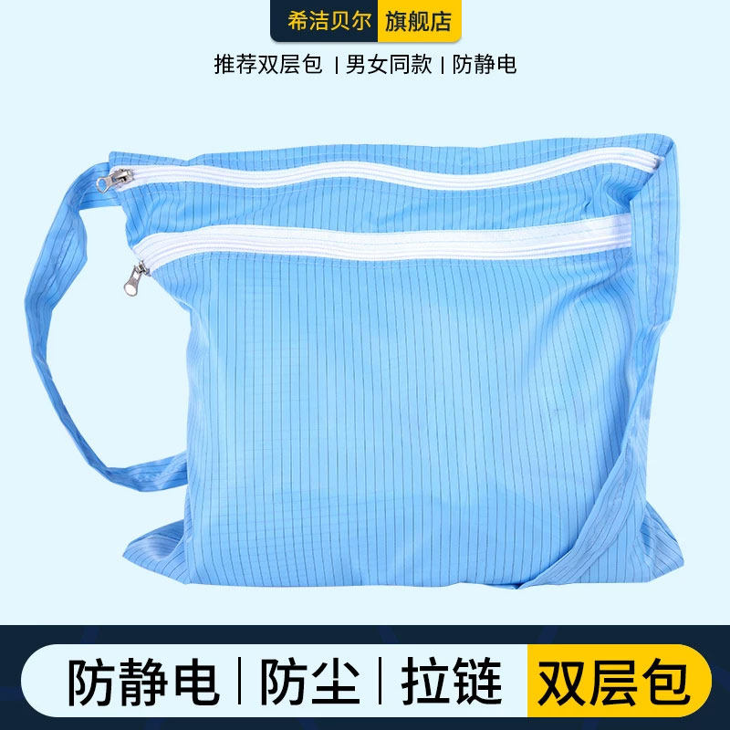 防静电无尘服收纳袋子无尘包洁净服无尘背包无尘收纳包单肩双层