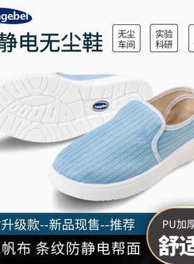 防静电无尘鞋防尘洁净PU加厚软底透气舒适帆布鞋防护工作鞋蓝白色