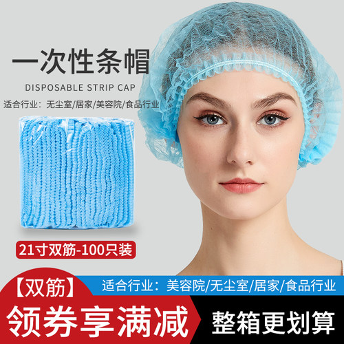 一次性条形帽防掉发食品透气蓝白