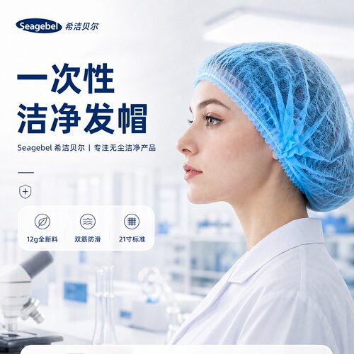 一次性无纺布透气防尘网帽