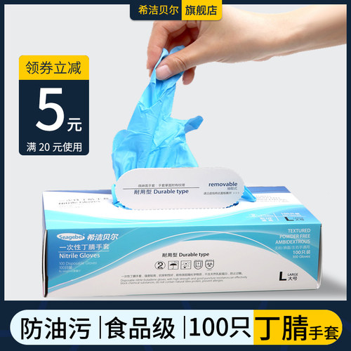 一次性丁腈防护手套检查家务盒装