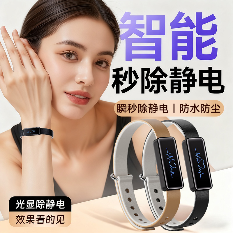 拒绝“噼里啪啦”！智能静电手环