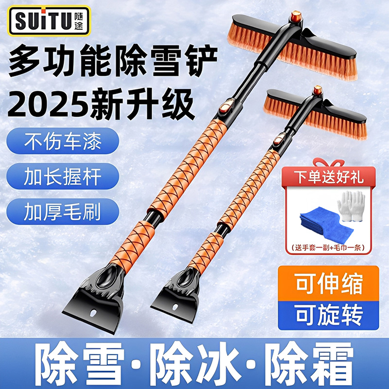 25款全新升级！多功能除雪铲刷子