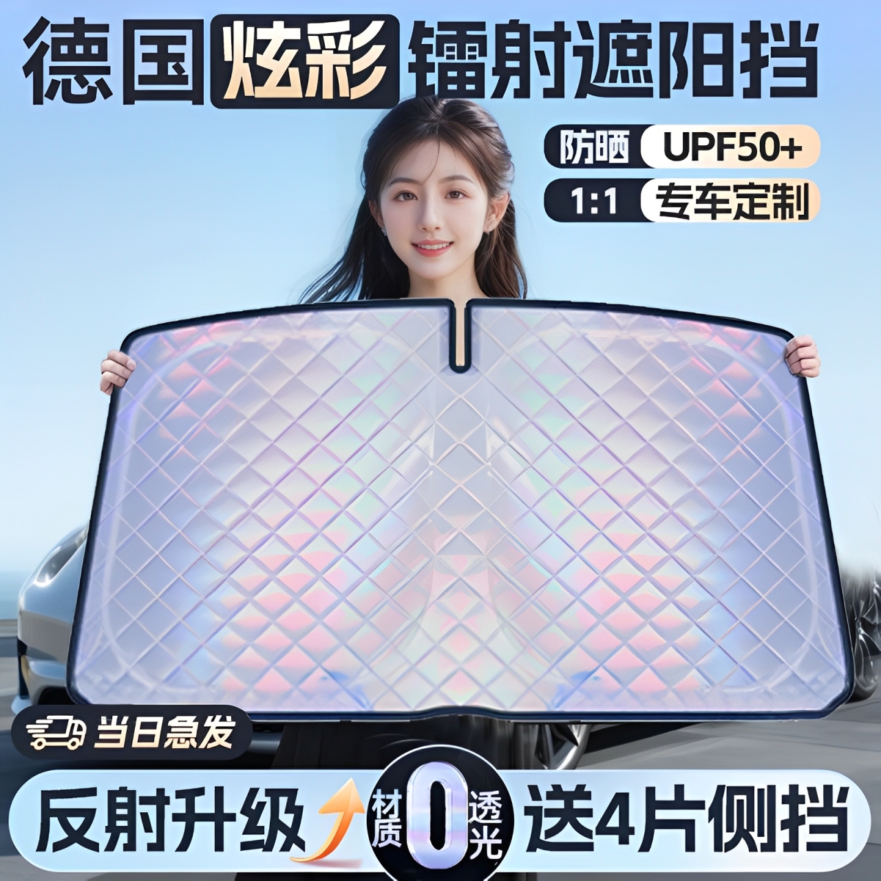 【2025新款】汽车防晒隔热遮阳挡
