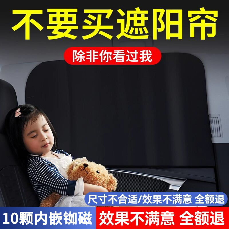 汽车窗帘磁吸式遮光帘保护隐私