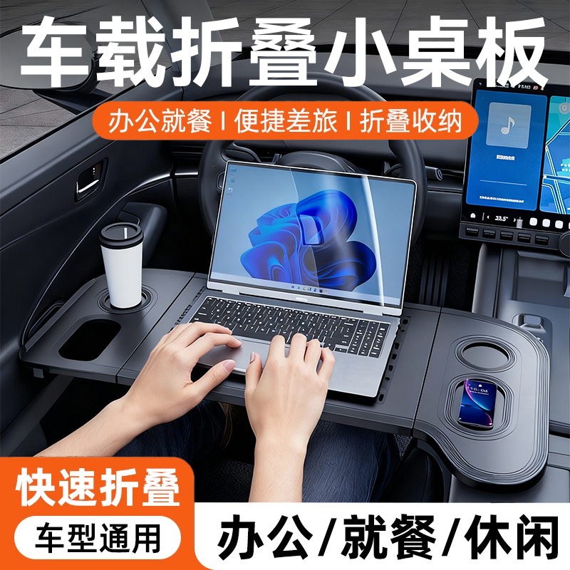 【车载神器】通用型三折叠小桌板