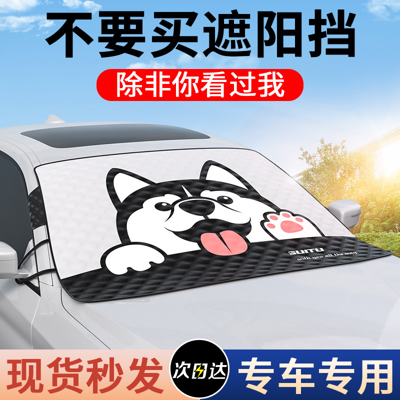 卡通遮阳挡户外停车神器