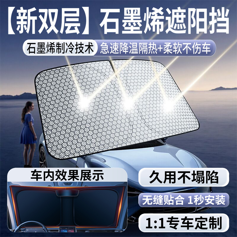 2025隔热新科技！！石墨烯遮阳挡
