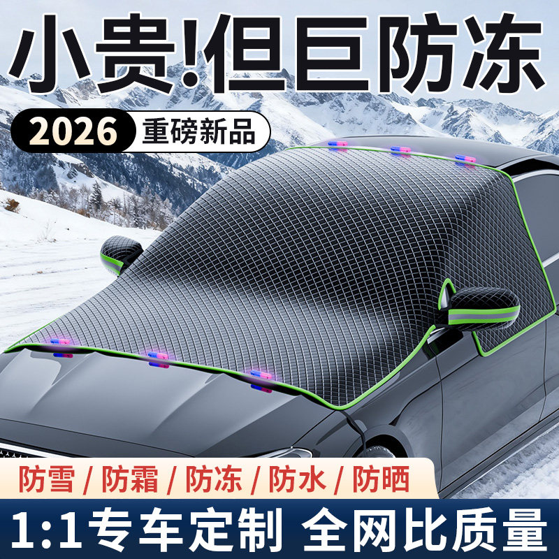 汽车牛津遮雪挡前挡风玻璃磁吸防雪防冻防霜半罩2026冬季车衣车罩,汽车用品/电子/清洗/改装,遮阳挡,淘宝优惠券,粉丝福利购,淘宝优惠卷