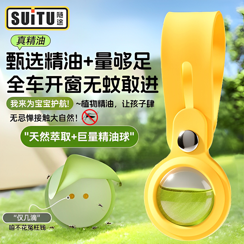 2025新款升级！车载驱蚊神器