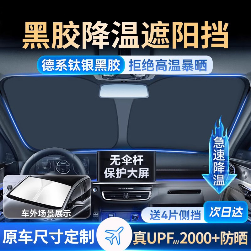 汽车遮阳前挡防晒隔热车窗遮阳帘
