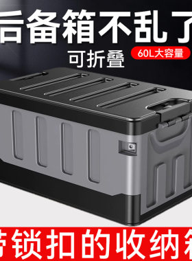 户外收纳箱后备箱折叠塑料箱车载收纳箱车用加厚加硬整理行李箱子