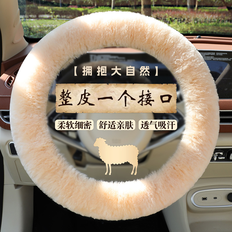 【纯羊毛一体】汽车保暖方向盘套