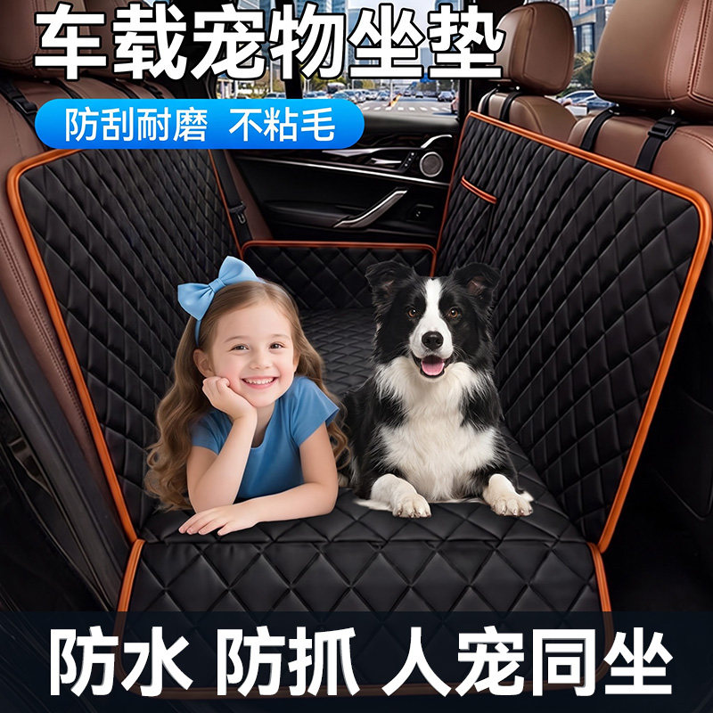 宠物车载垫汽车后排狗垫子副驾后座坐垫防脏防滑防水猫狗外出垫子