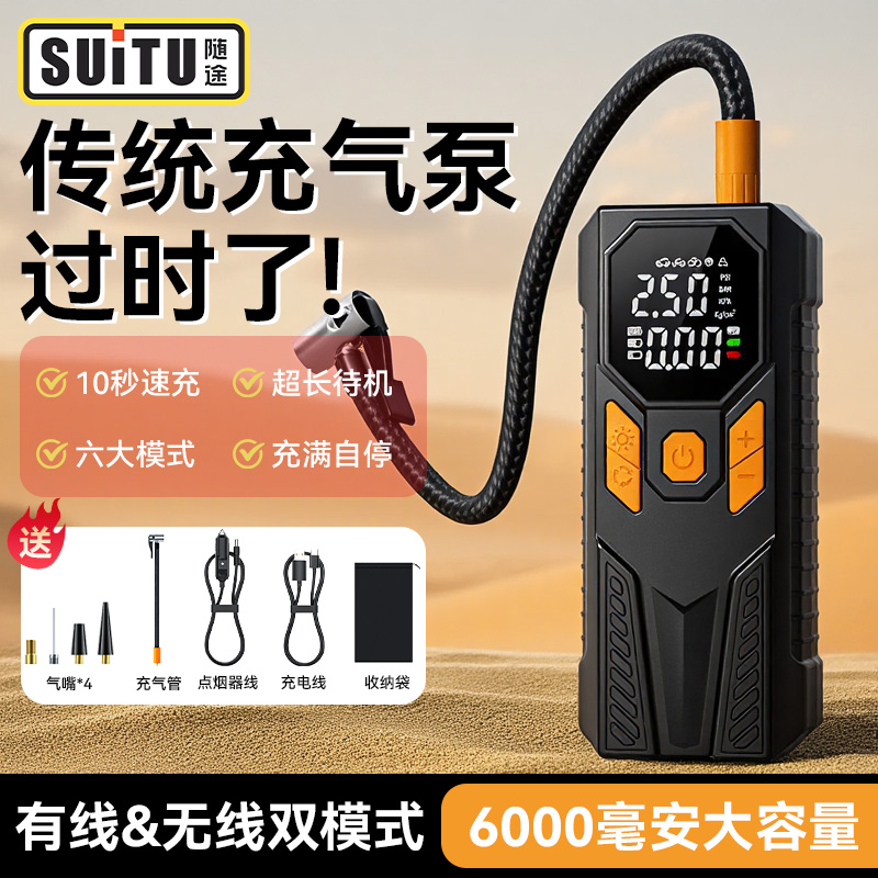 【6000毫安大容量有线无线气泵】