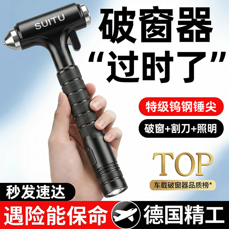 【有备无患】一秒破窗安全锤