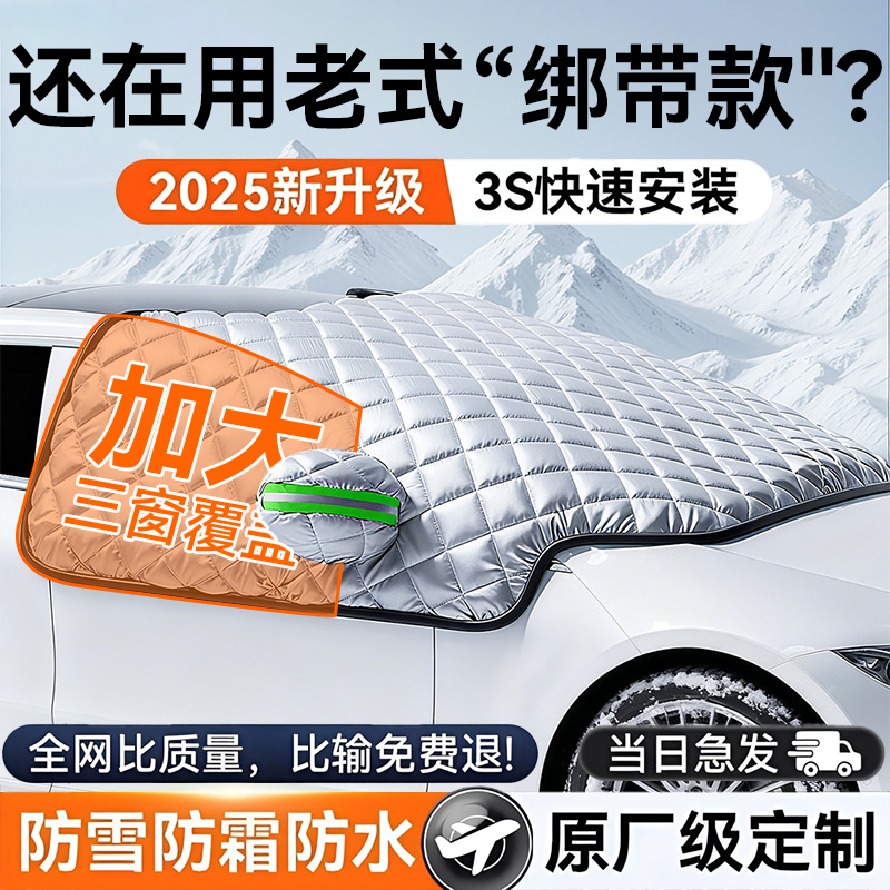 【厚如“棉被”】加厚夹棉遮雪挡