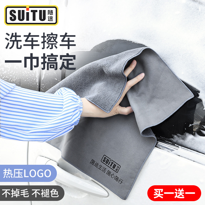 【买一送一】高级麂皮洗车巾