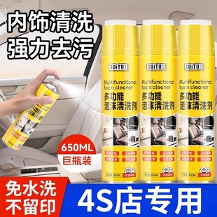 汽车内饰清洗剂多功能强力泡沫清洁剂免水洗车内顶棚去污翻新神器