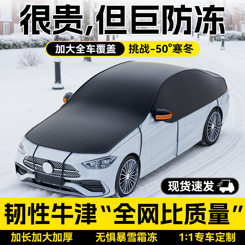 升级真牛津布！新五代汽车遮雪挡