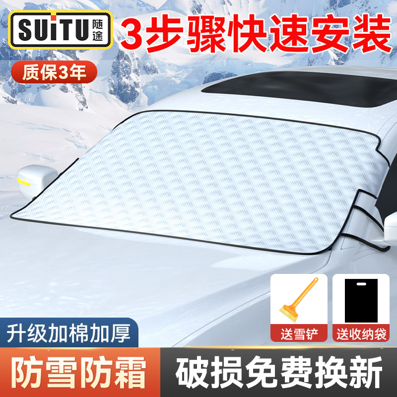 汽车前挡风玻璃防雪防冻罩遮雪挡风挡冬天用挡雪防霜车衣车罩车窗