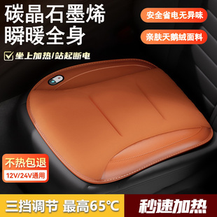 石墨烯汽车坐垫加热冬季 毛绒垫子12V24V保暖 车座垫车载电加热改装