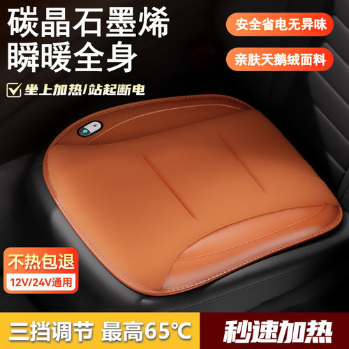 2025新款！石墨烯自感应加热坐垫