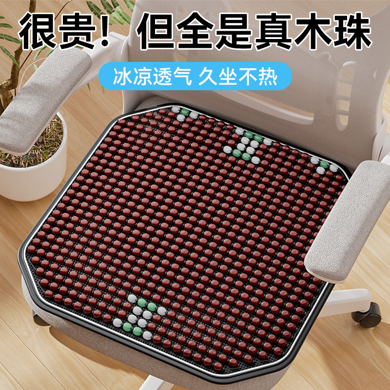 2025夏季木珠坐墊透氣防屁股痛