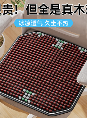 夏季木珠坐垫椅子垫透气夏天办公室久坐冰丝凉垫通风座垫防屁股痛