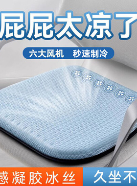 夏季办公室坐垫带风扇降温凉垫usb吹风空调通风制冷座垫汽车通用