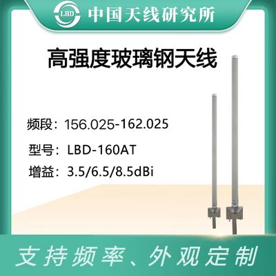 156-162航标ais天线玻璃钢