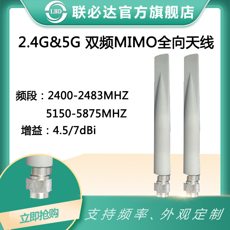 2.4g 5g 双频mimo全向天线2400-2483/5150-5875mhz4.5/7dbi 测试