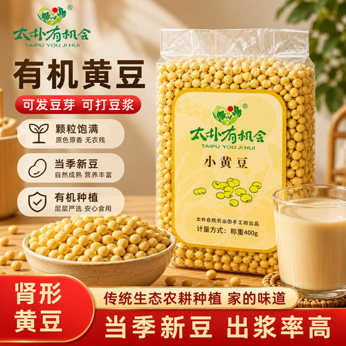 太朴有机会老品种农家自种黄豆