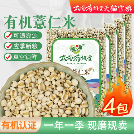 太朴有机会有机薏仁米官方旗舰店新鲜正宗小薏仁米炒熟煮搭配红豆