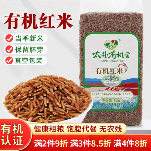 有机红糙米五谷杂粮太朴有机会