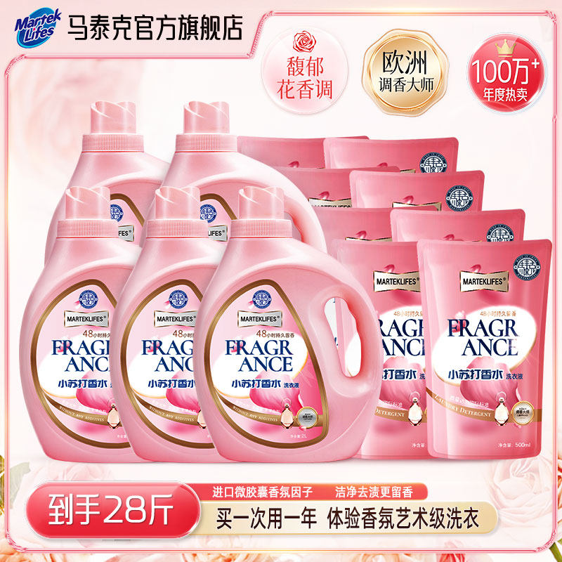 马泰克小苏打香水洗衣液持久留香