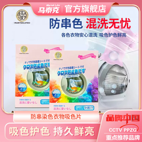 马泰克纳米防串染色吸色片60片