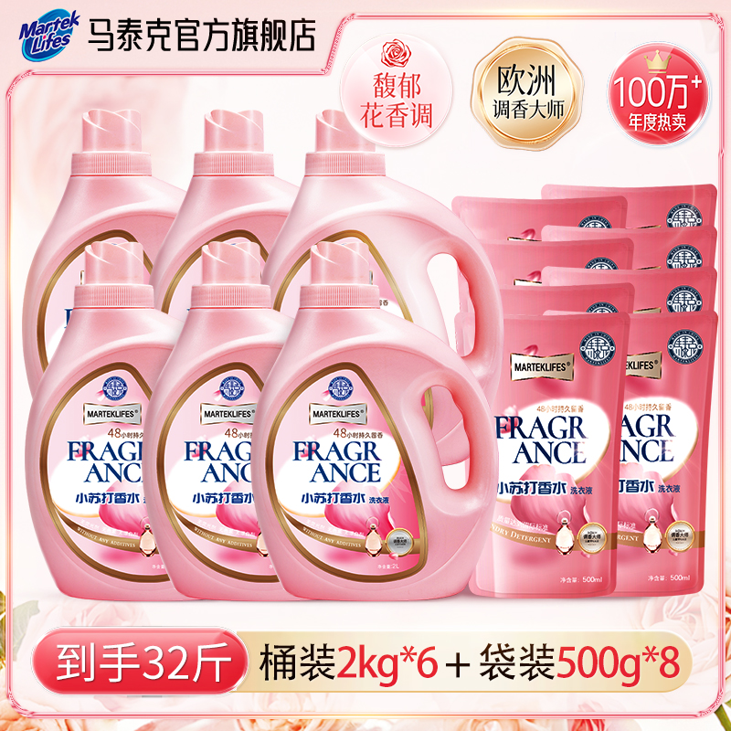 马泰克小苏打儿童洗衣液持久留香