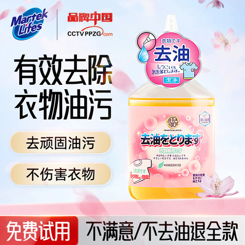 强力去衣物顽固油渍污渍清洗剂