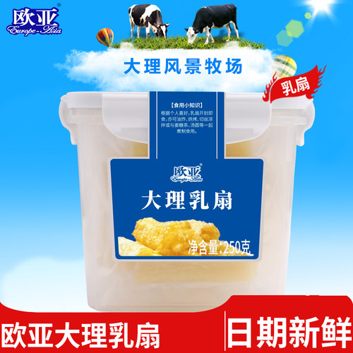 欧亚大理乳扇250g小吃特色美食奶皮子奶制品独立包装云南特产 - 封面