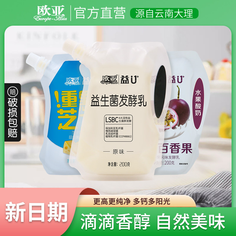 欧亚益u低温自立袋酸奶酸牛奶200g*15袋原味/百香果/芝士