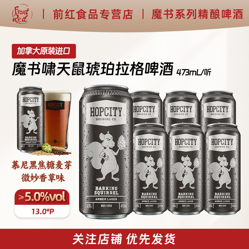 加拿大进口啸天鼠琥珀拉格