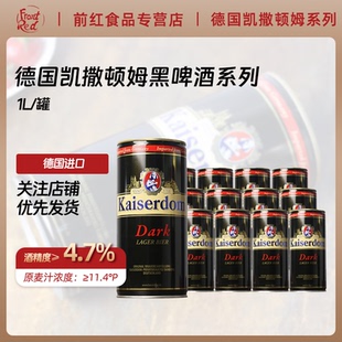德国黑啤酒凯撒顿姆kaiserdom啤酒1L 进口啤酒 12罐整箱德国原装