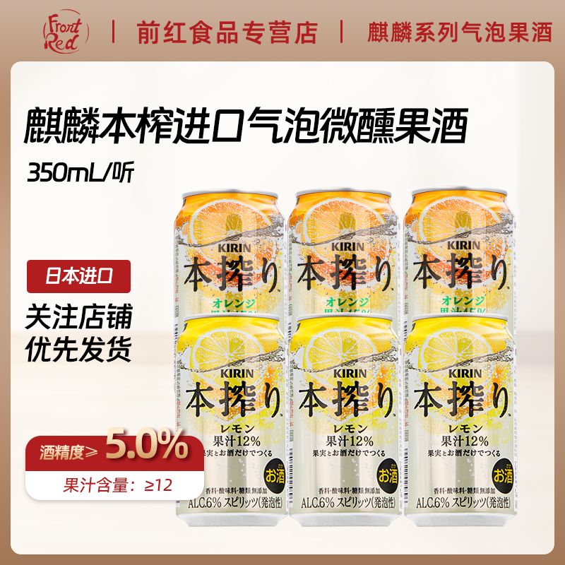 日本进口麒麟本榨柠檬橙味气泡酒KIRIN配制果酒鸡尾酒微醺350ml罐