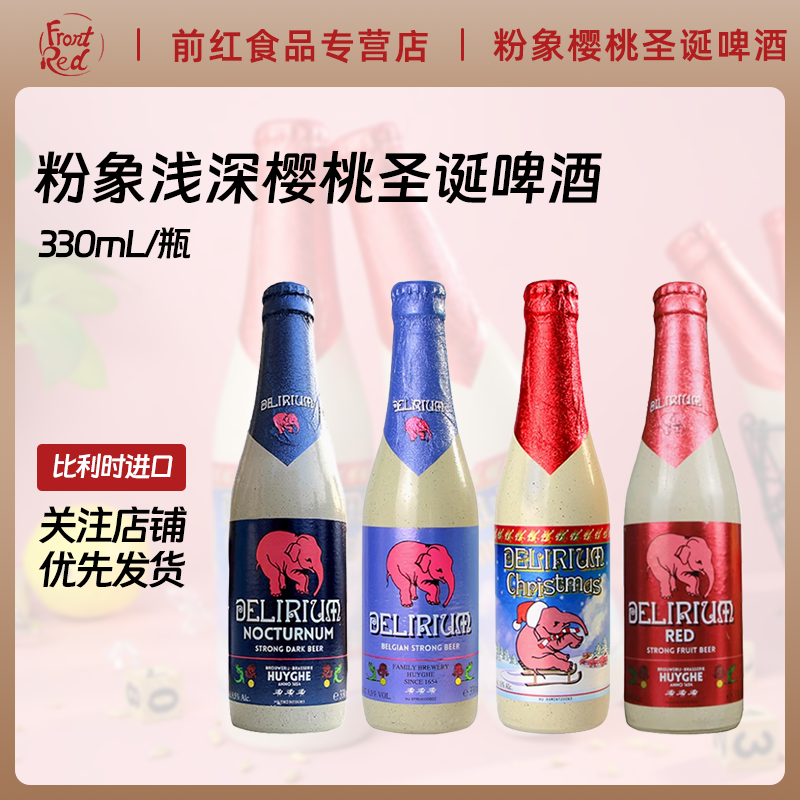 比利时进口330ml*6瓶啤酒，浅深樱桃圣诞烈性女士啤酒