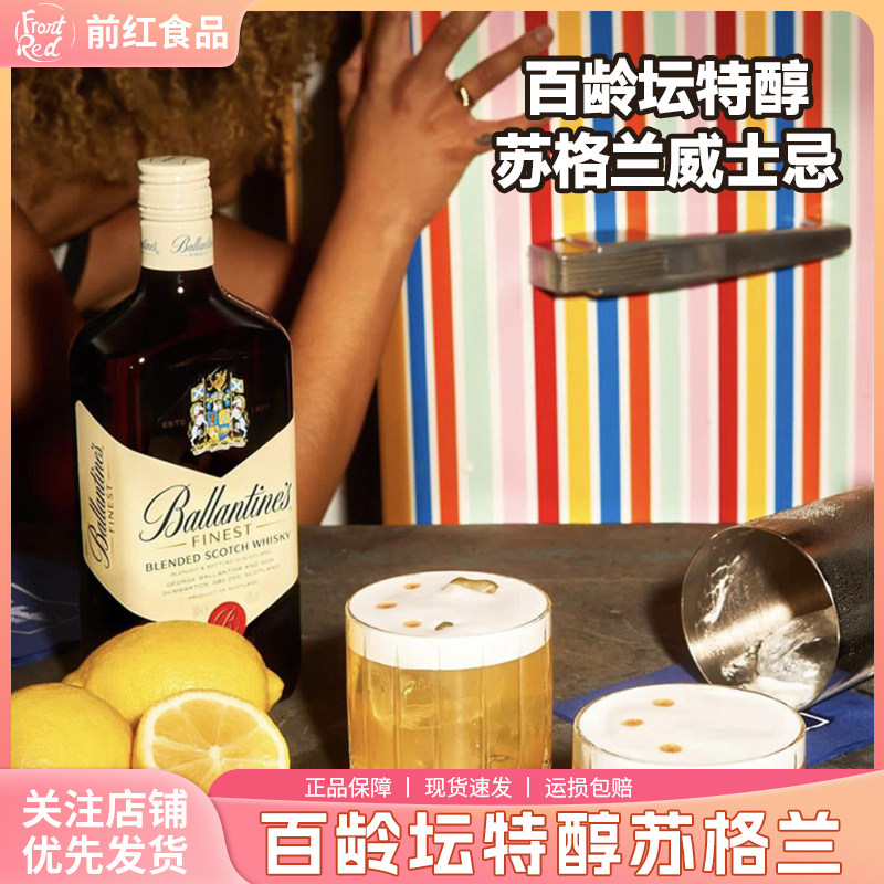 英国原装进口Ballantine's百龄坛特醇调配型威士忌700ml正品洋酒