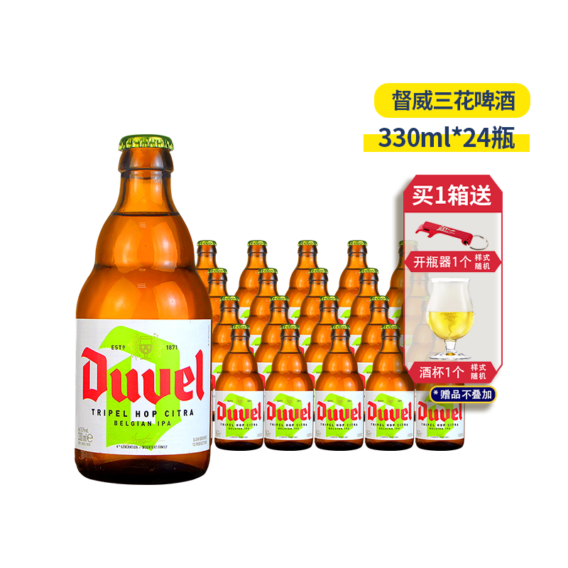 比利时进口Duvel督威三花西楚烈性金色艾尔啤酒330ml*24瓶整箱装