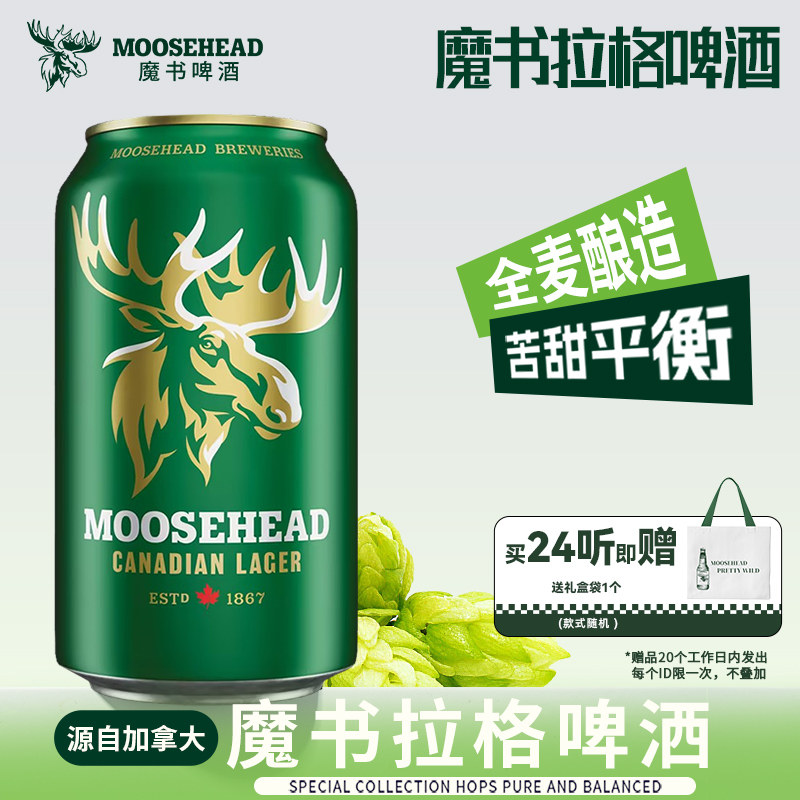 加拿大口MOOSEHEAD魔书啤酒